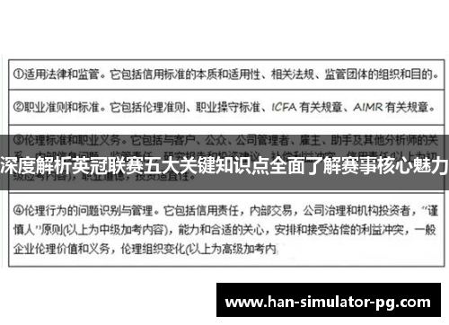 深度解析英冠联赛五大关键知识点全面了解赛事核心魅力