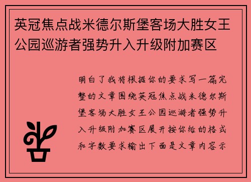 英冠焦点战米德尔斯堡客场大胜女王公园巡游者强势升入升级附加赛区 英冠焦点战米德尔斯堡客场大胜女王公园巡游者强势升入升级附加赛区