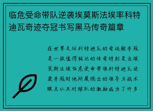 临危受命带队逆袭埃莫斯法埃率科特迪瓦奇迹夺冠书写黑马传奇篇章 临危受命带队逆袭埃莫斯法埃率科特迪瓦奇迹夺冠书写黑马传奇篇章