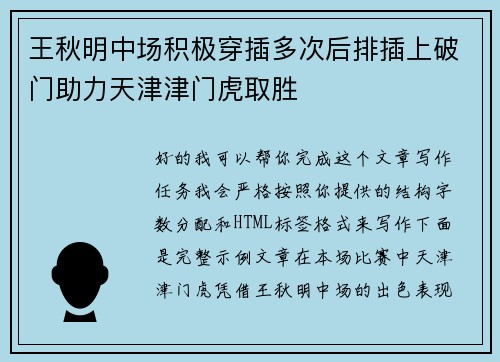 王秋明中场积极穿插多次后排插上破门助力天津津门虎取胜 王秋明中场积极穿插多次后排插上破门助力天津津门虎取胜